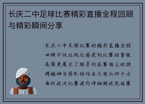 长庆二中足球比赛精彩直播全程回顾与精彩瞬间分享